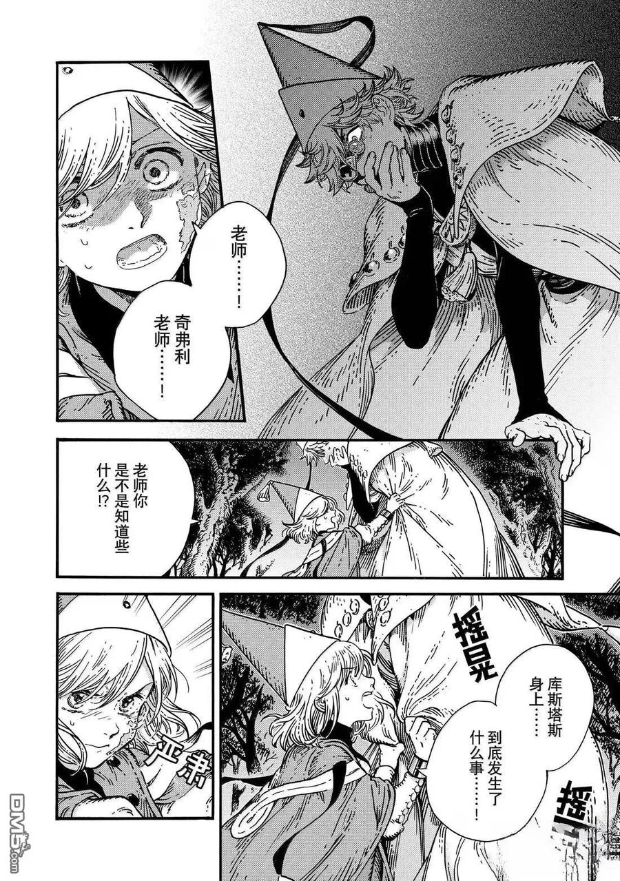 尖帽子的魔法工坊 第85话 第2页