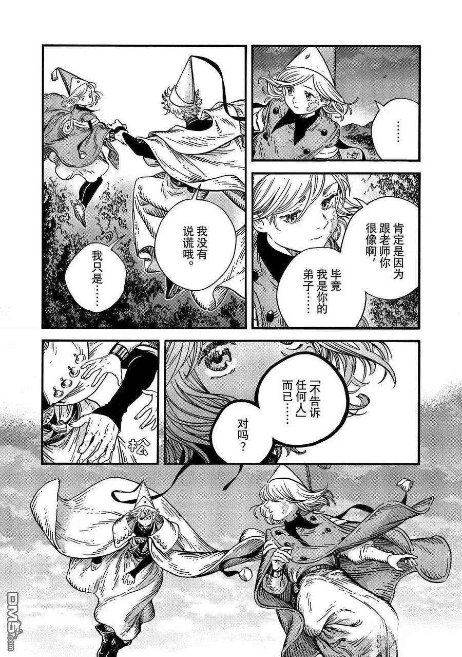 尖帽子的魔法工坊 第85话 第6页