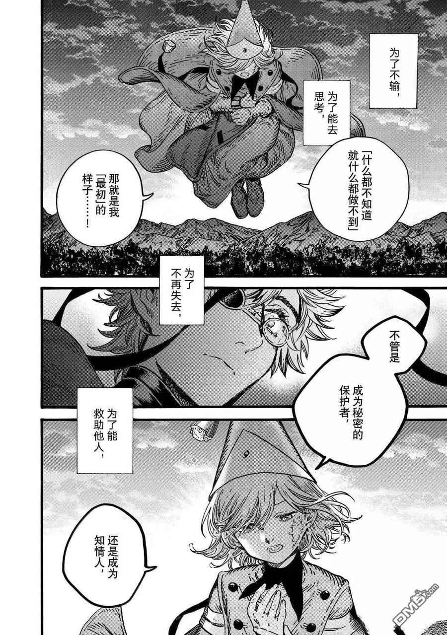 尖帽子的魔法工坊 第85话 第8页