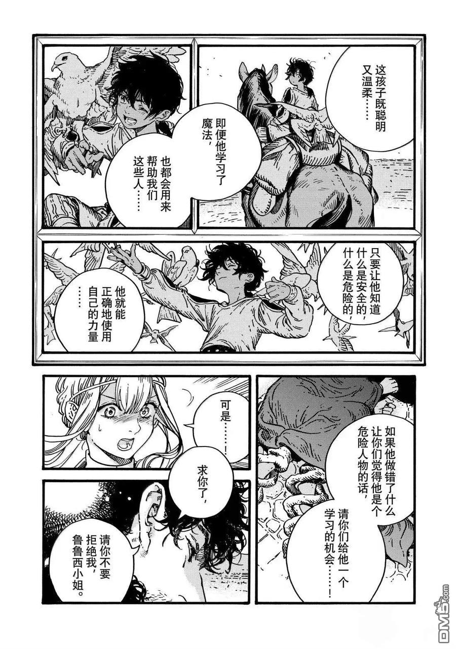 尖帽子的魔法工坊 第85话 第18页