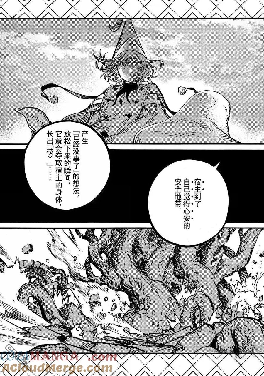 尖帽子的魔法工坊 第85话 第25页