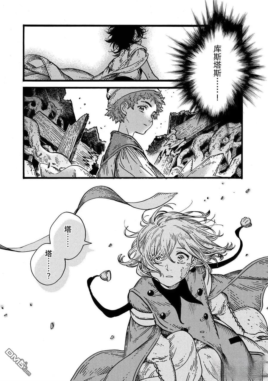 尖帽子的魔法工坊 第86话 第30页