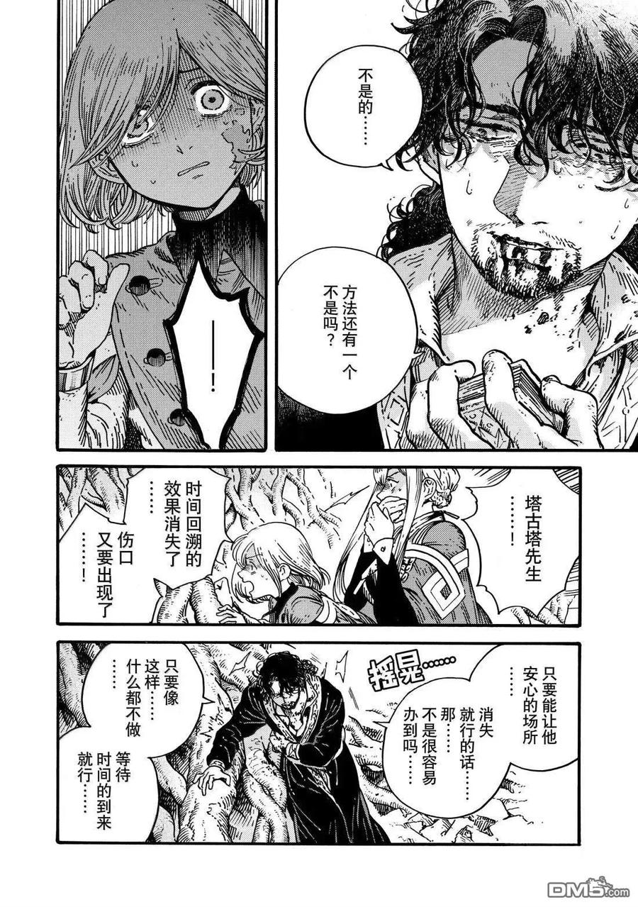 尖帽子的魔法工坊 第86话 第18页