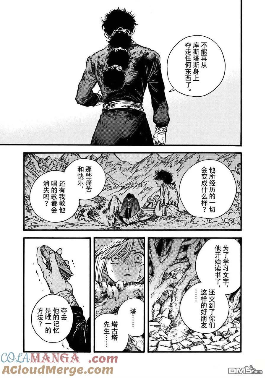 尖帽子的魔法工坊 第86话 第17页