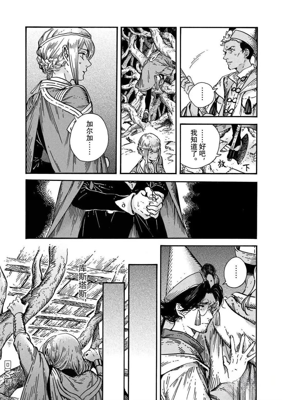 尖帽子的魔法工坊 第86话 第28页