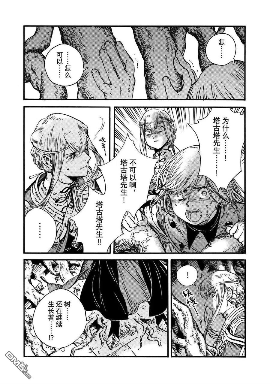 尖帽子的魔法工坊 第86话 第24页