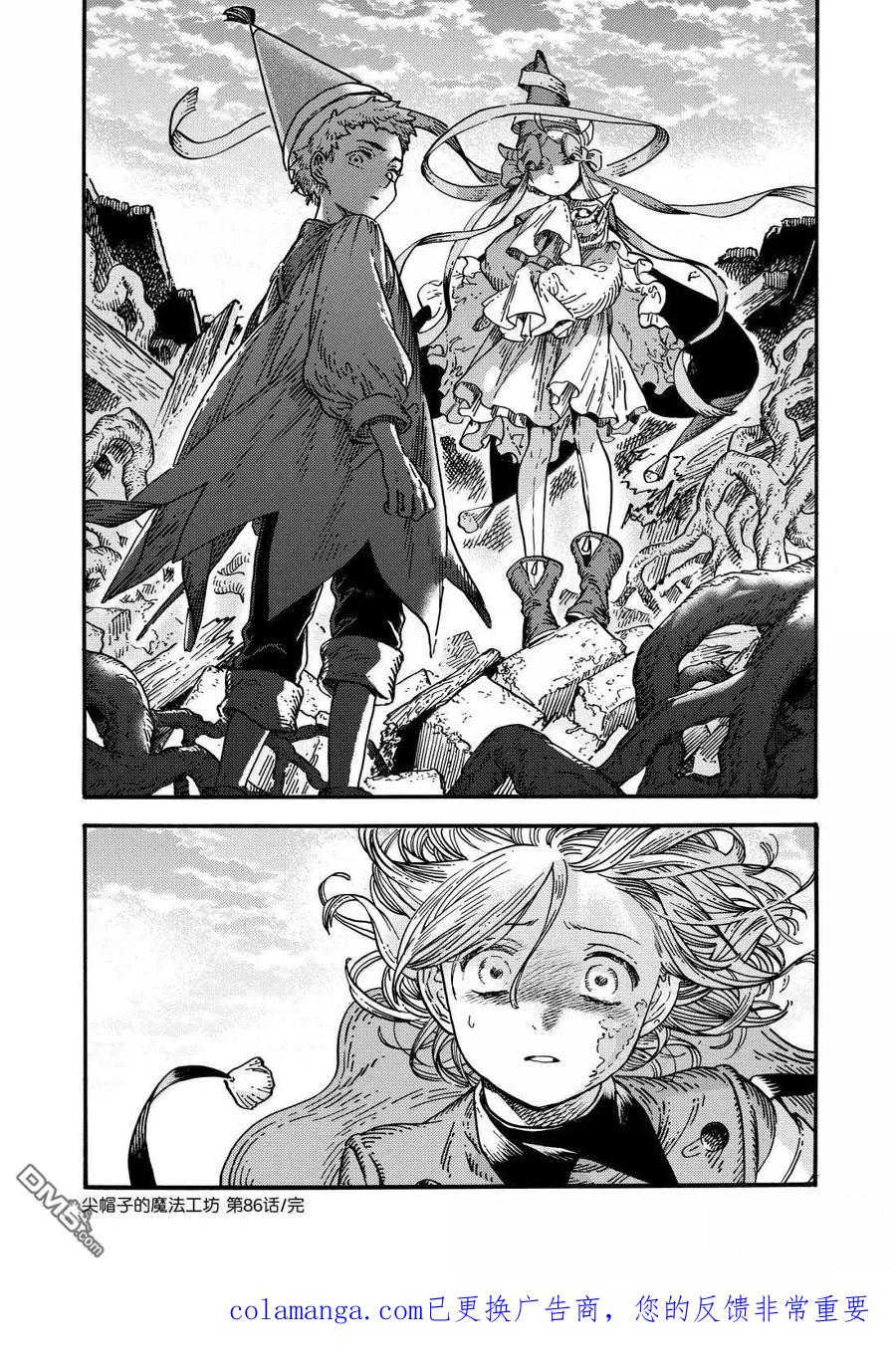 尖帽子的魔法工坊 第86话 第32页