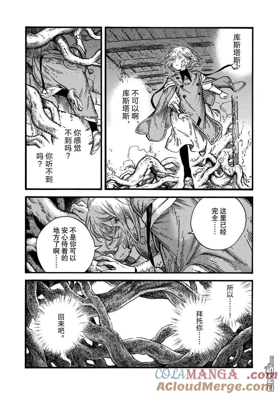 尖帽子的魔法工坊 第86话 第29页