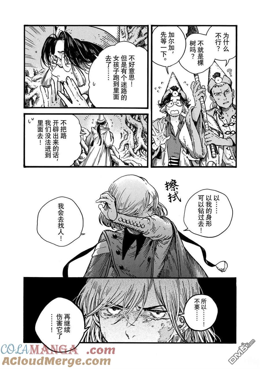 尖帽子的魔法工坊 第86话 第27页