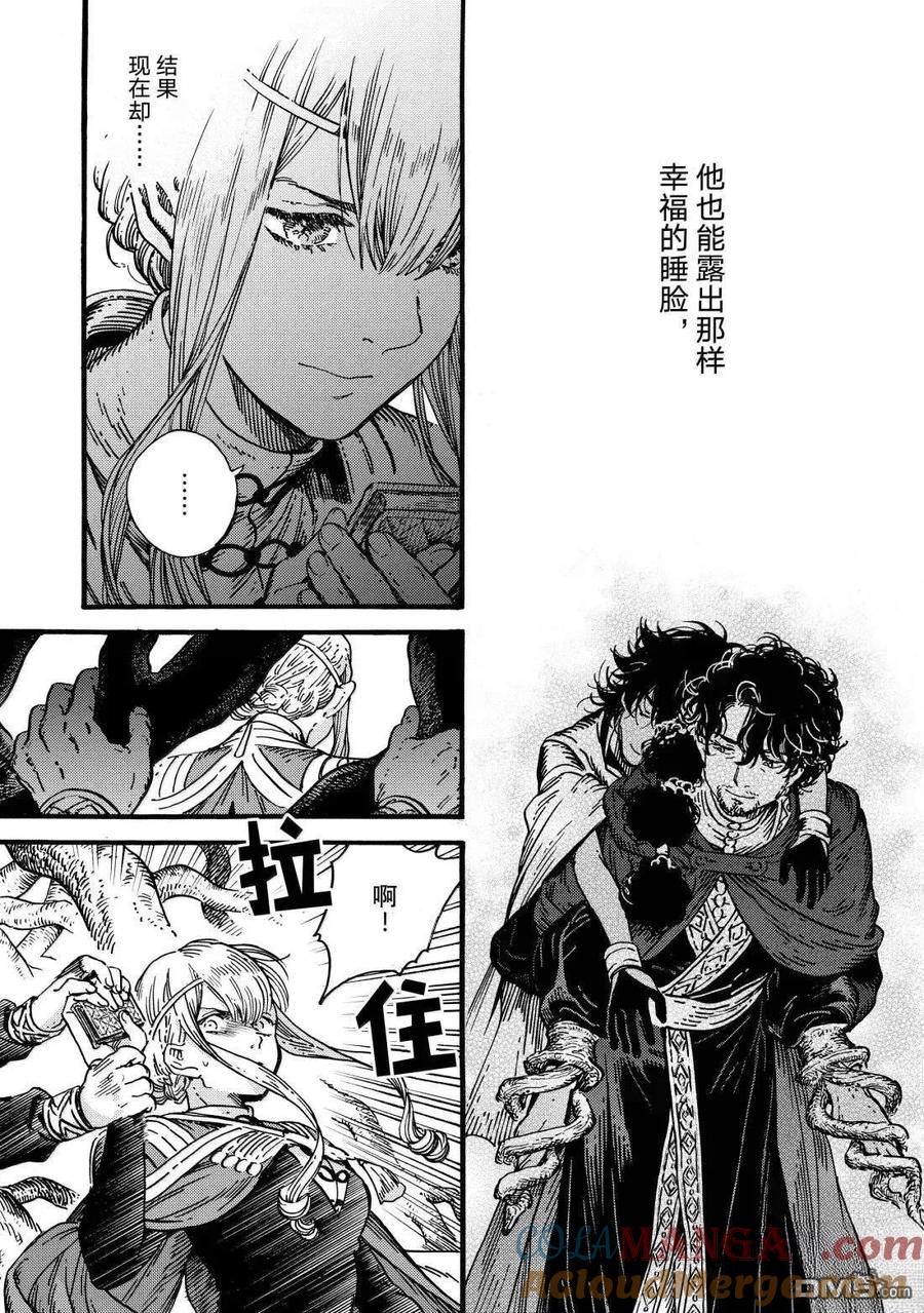 尖帽子的魔法工坊 第86话 第15页