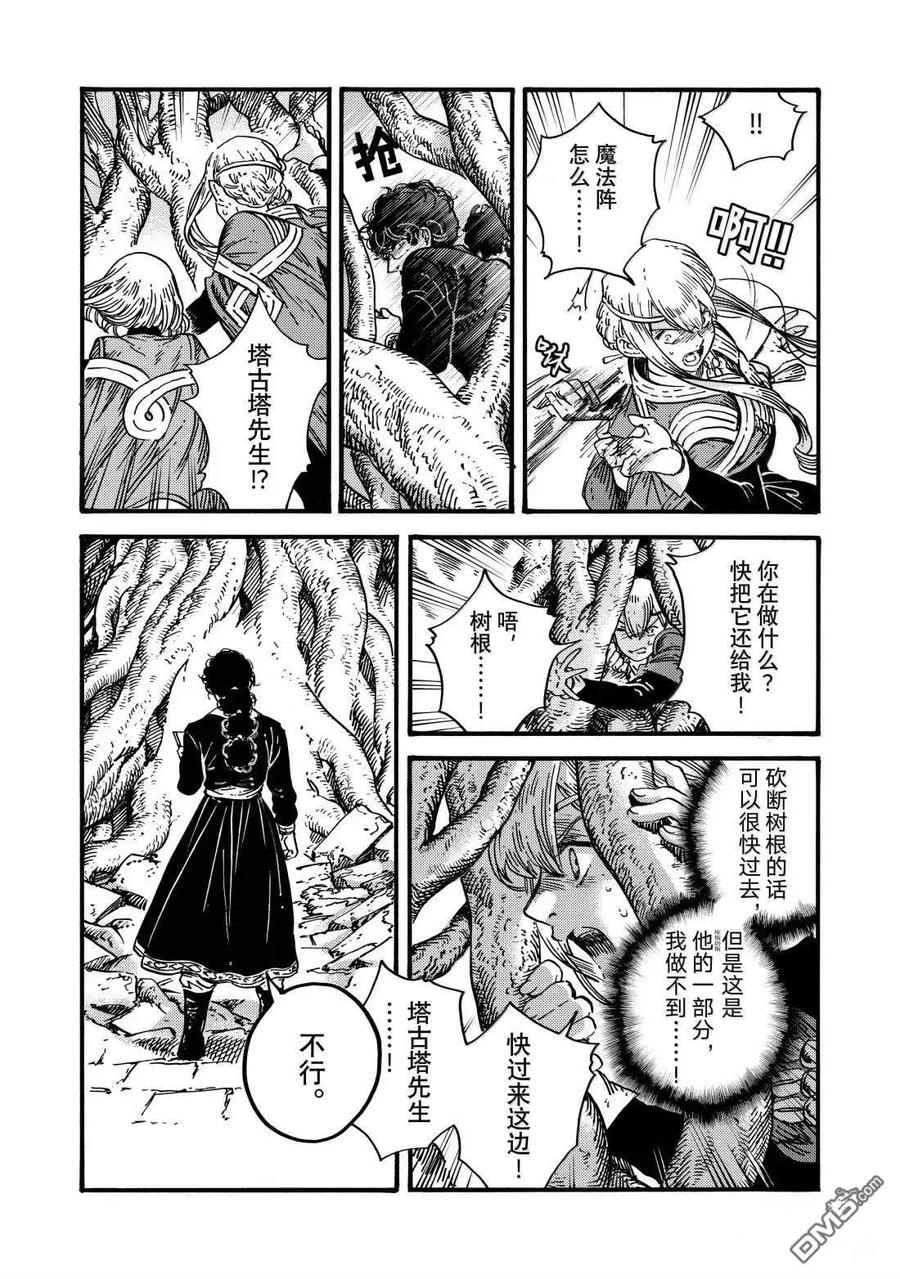尖帽子的魔法工坊 第86话 第16页