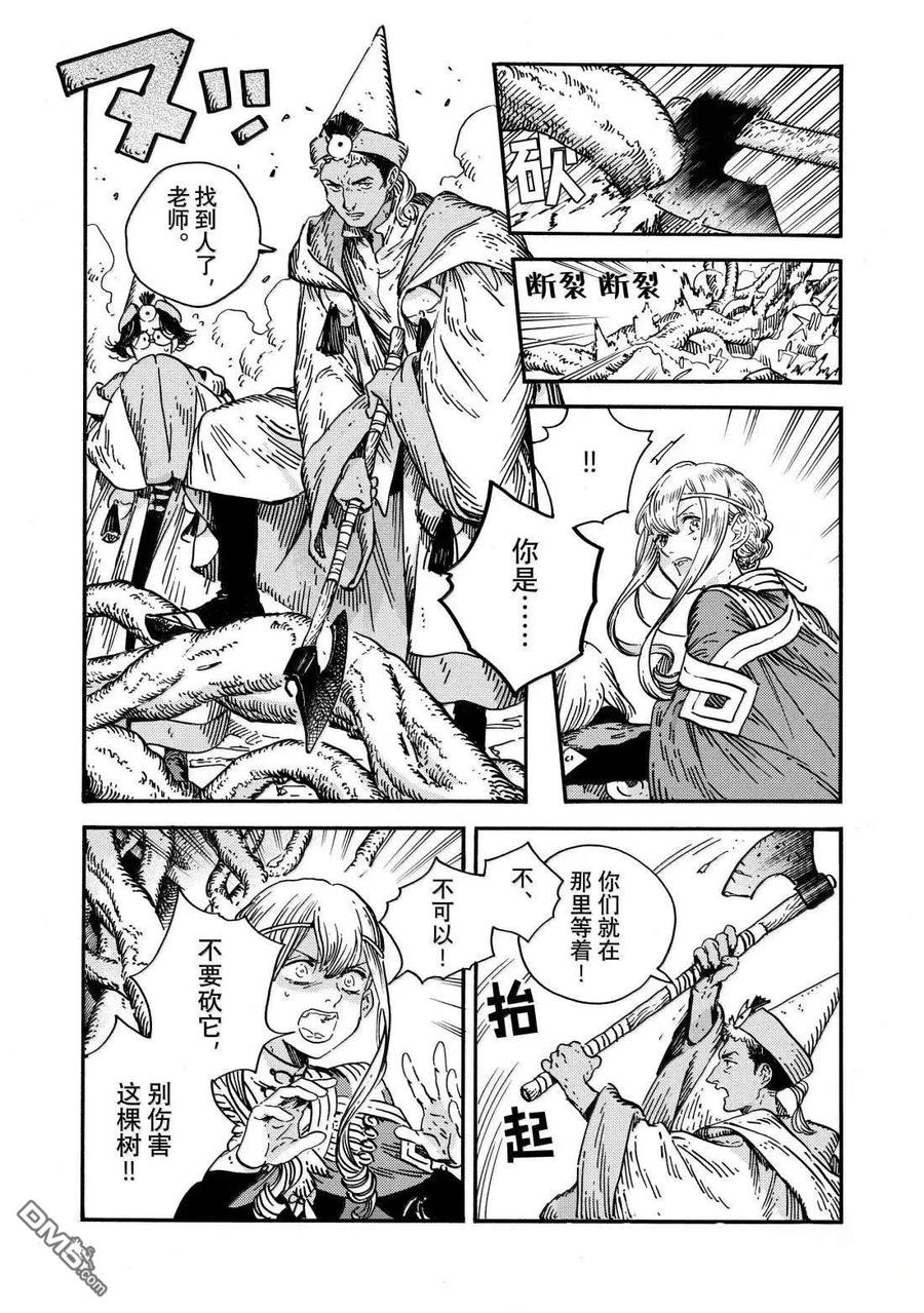 尖帽子的魔法工坊 第86话 第26页