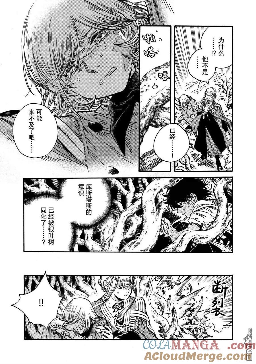 尖帽子的魔法工坊 第86话 第25页